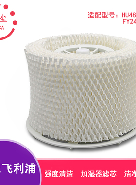 适配飞利浦空气加湿器HU4816过滤网蒸发芯加湿滤芯FY2402净化水网
