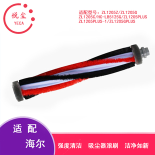 适配海尔无线吸尘器ZL1205C ZL1106G HC-LB5125G滚刷头配件