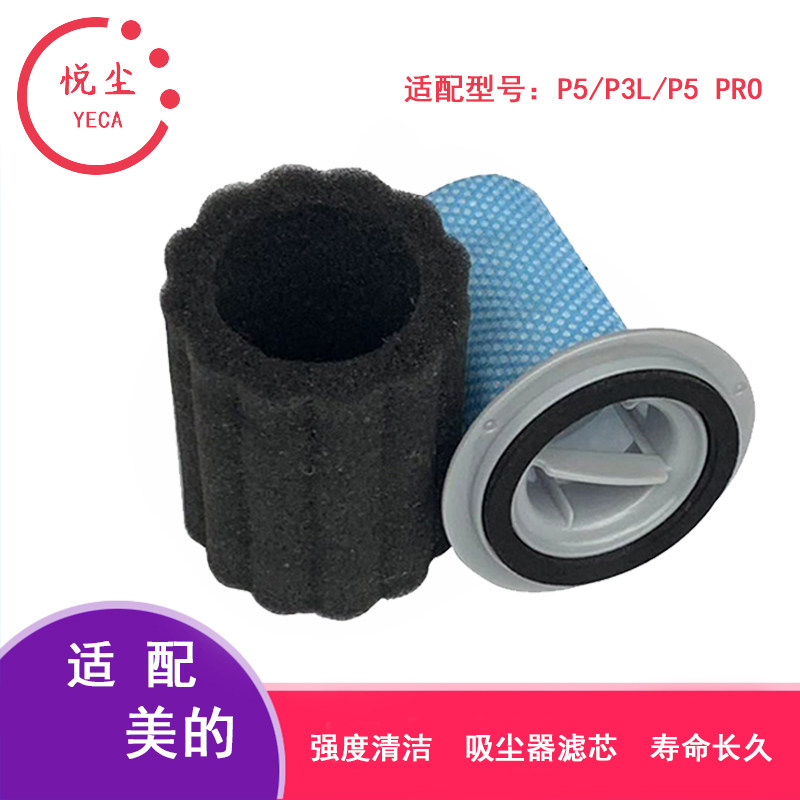 悦尘适配美的V1 P3 P5 家用除螨无线手持吸尘器配件过滤网滤芯棉