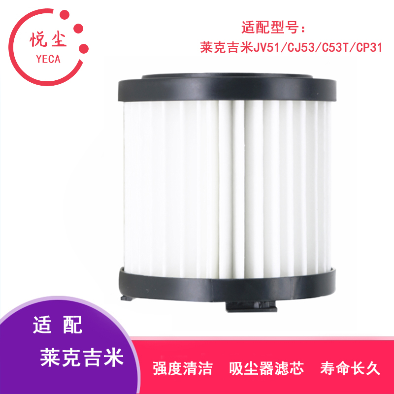 莱克吉米吸尘器PD505/PD506/CJ53/C53T/JV51过滤网滤芯海帕配件