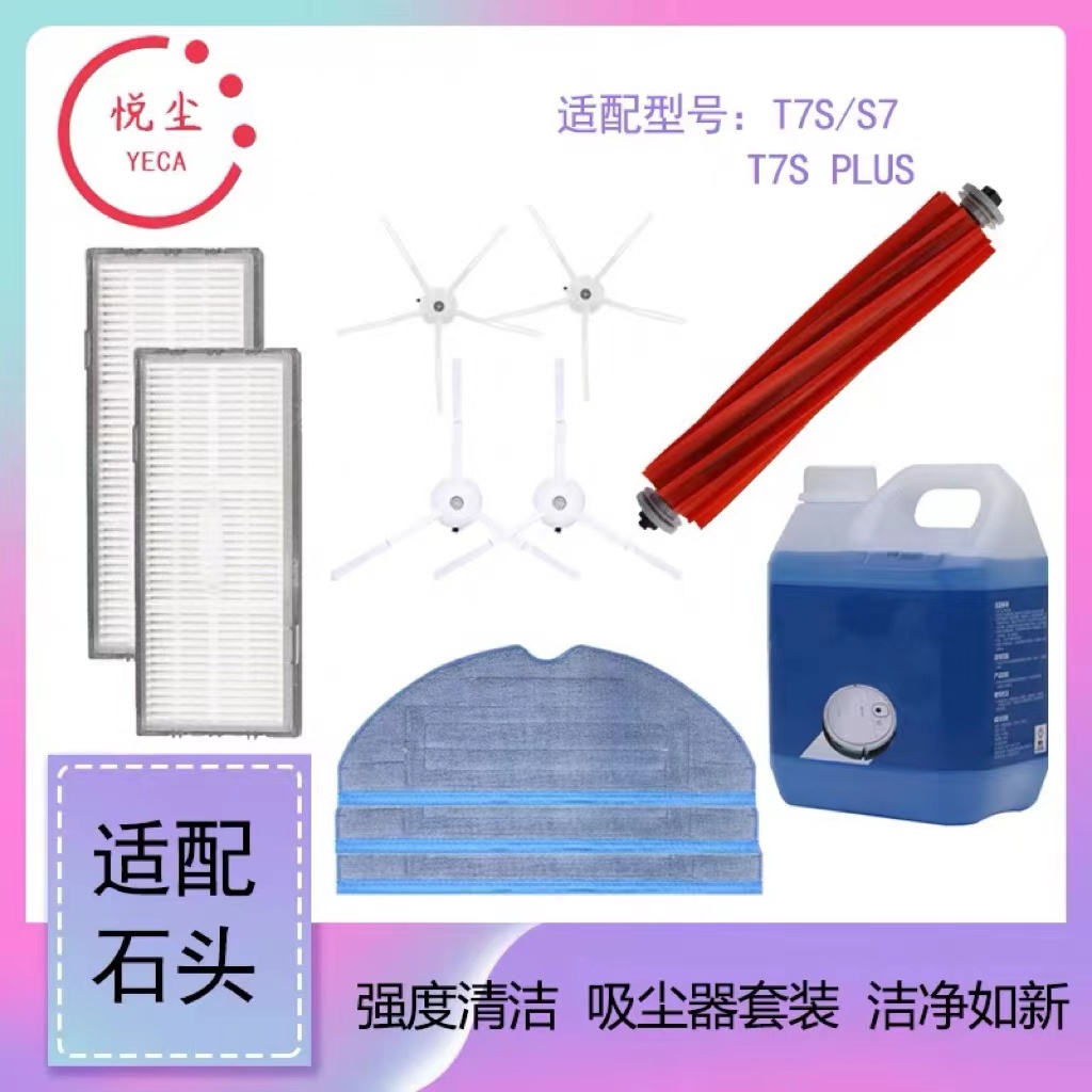 适配石头扫地机器人T7S /PLUS/S7配件抹布清洁拖布边刷过滤网滤芯