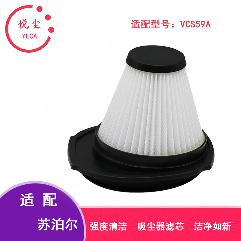 适配苏泊尔手持吸尘器VCS59A海帕HEPA耗材适配过滤芯滤网配件