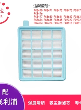 悦尘配飞利浦吸尘器配件海帕过滤网滤芯棉FC8471 8632 8470 9320