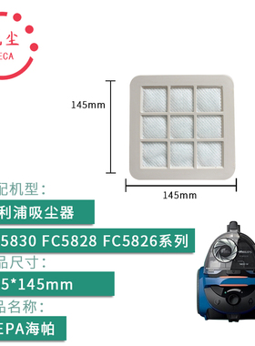 适配飞利浦吸尘器配件FC5832 5835 5830 5833 FC59系列过滤芯滤网