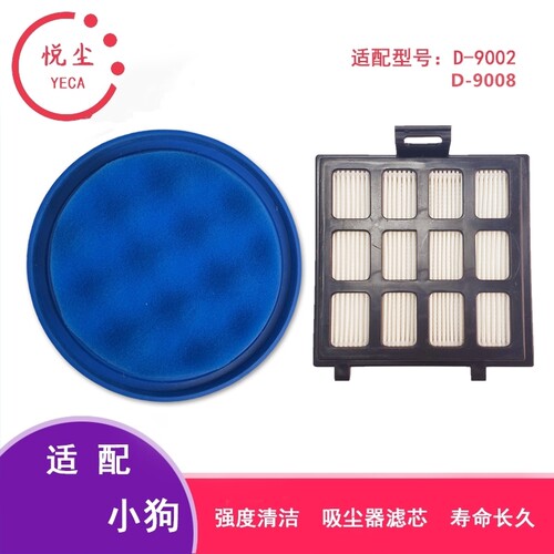 适配小狗吸尘器D-9008/D9002进风微织棉尘杯过滤棉网器滤芯配件