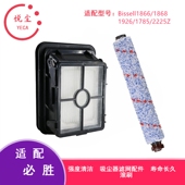 1785 必胜Bissell1866 1868 2225Z吸尘器洗地机配件过滤芯网滚刷