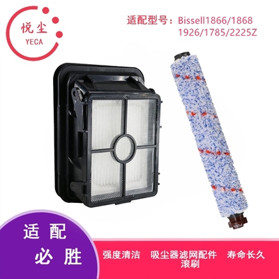 必胜Bissell1866/1868/1785/2225Z吸尘器洗地机配件过滤芯网滚刷