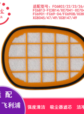 配飞利浦吸尘器配件FC6812/6814/6822/6823/6827/6908过滤网滤芯
