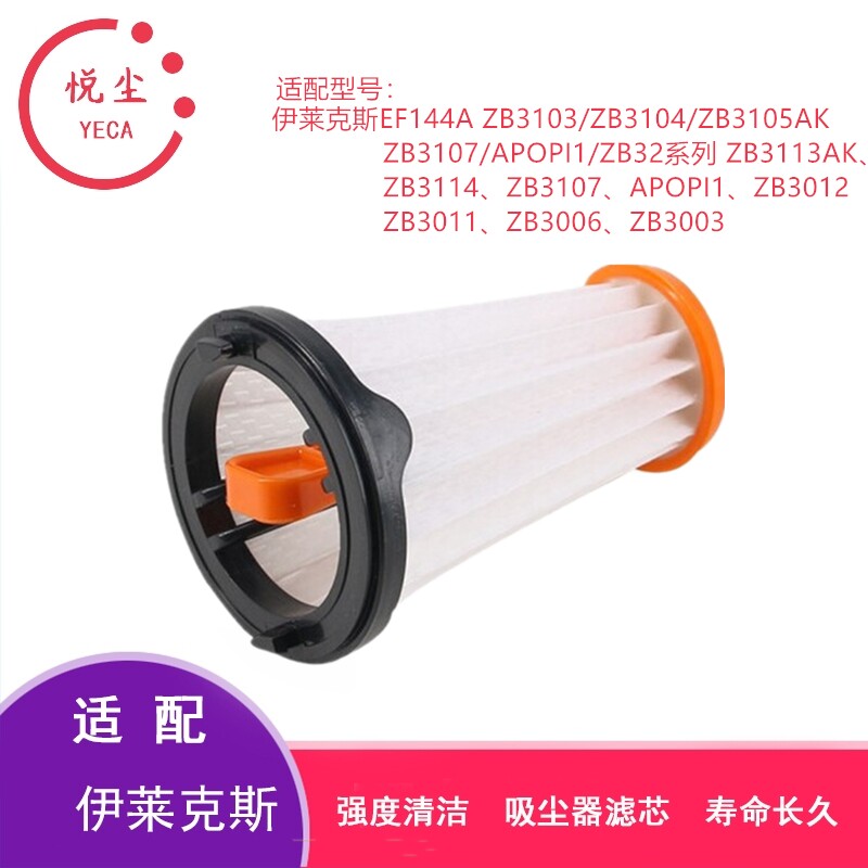 适配伊莱克斯吸尘器EF144A ZB3103/3104/3107/APOPI1配件过滤网芯