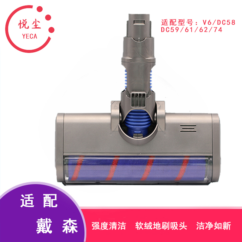 适配dyson戴森吸尘器配件吸头V6 DC58 59 62软绒地刷地毯瓷砖刷头