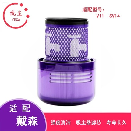 适配戴森dyson手持吸尘器配件V11 SV14吸尘器过滤器滤芯滤网配件