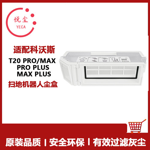 适用科沃斯T20pro扫地机器人配件T20ProPlus/T20Max垃圾盒集尘盒