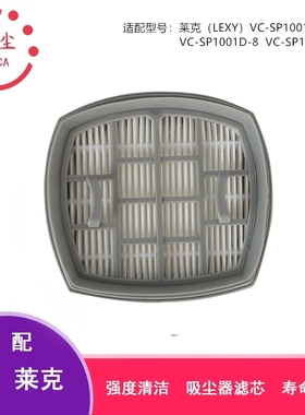 悦尘配莱克（LEXY）VC-SP1001D-10无线吸尘器配件过滤网滤芯海帕