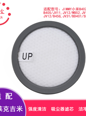 适配JIMMY莱克吉米除螨仪配件滤芯滤网B402/405/JV11/12/31/BD401