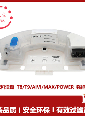 适用科沃斯扫地机配件T8/T9Max/AIVI/Power配件强拖震动拖地水箱