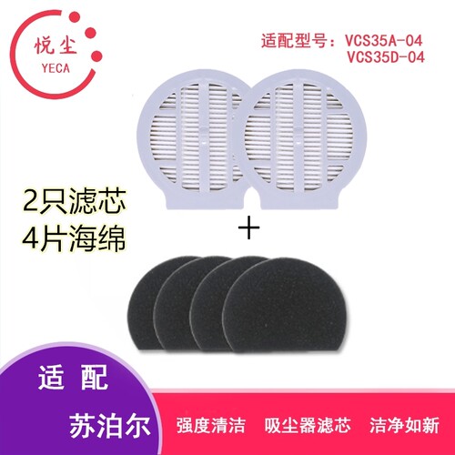苏泊尔除螨仪吸尘器配件滤芯