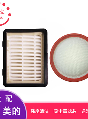 适配美的吸尘器C3-L148B C3-L143C VC14A1-VC过滤网滤芯滤棉配件
