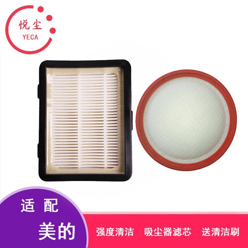 适配美的吸尘器C3-L148B C3-L143C VC14A1-VC过滤网滤芯滤棉配件