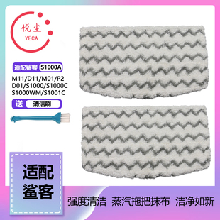 D11 D01 P2拖布擦地布 M01 适用鲨客SHARK蒸汽拖把抹布清洁布M11