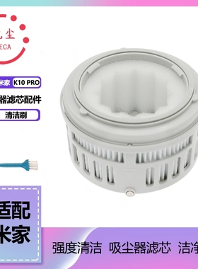 适配小米米家无线吸尘器K10pro滤芯HEPA过滤网滤芯海帕配件