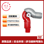 适用戴森DysonV12 底部转换头转接头 slim轻量版 V10Slim digital