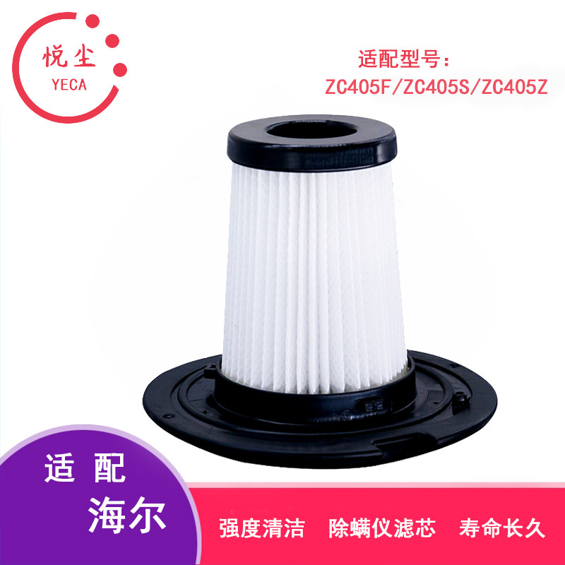 悦尘适配海尔除螨仪床铺吸尘器ZC405S/F/Z配件过滤网HEPA滤芯海帕