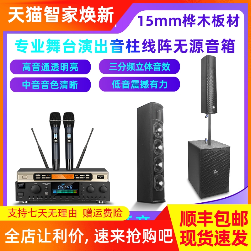 专业无源音柱线阵大功率音箱舞台婚庆演出舞蹈KTV家用会议室套装