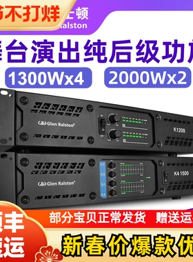 Glen ralston/格伦士顿大功率纯后级功放机舞台演出婚庆会议家用