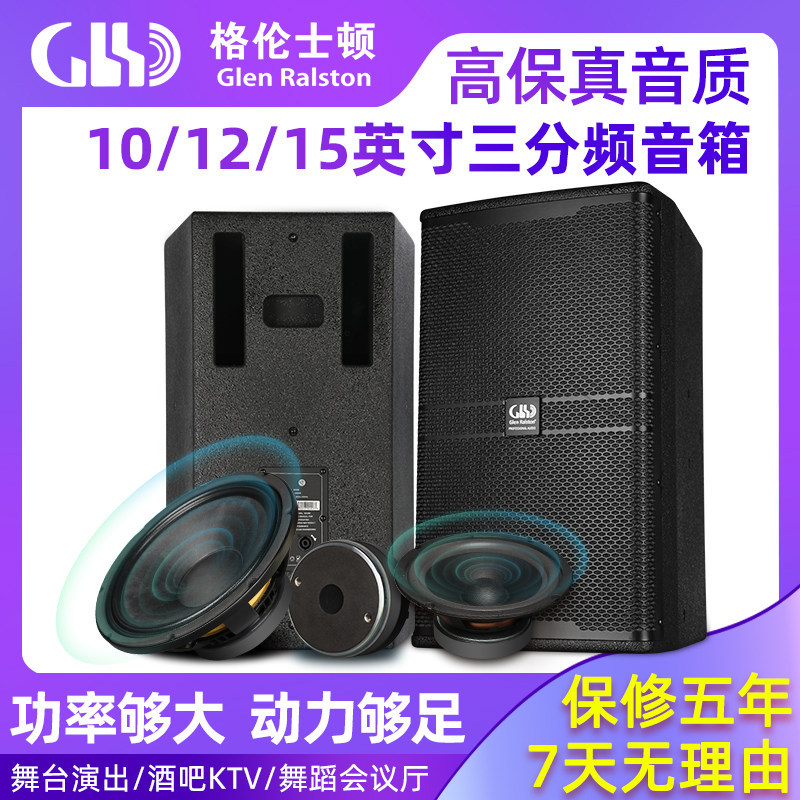 Glen ralston/格伦士顿专业三分频音响KTV音箱家庭影院舞台演音箱