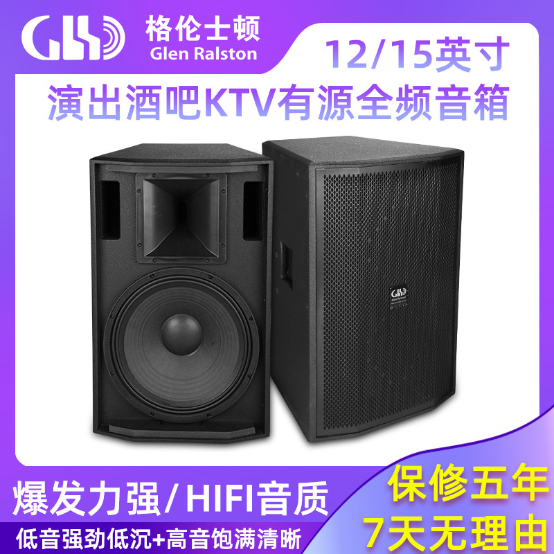 GLSD格伦士顿专业户外演出工程KTV功放有源音箱12寸/15寸全频音响