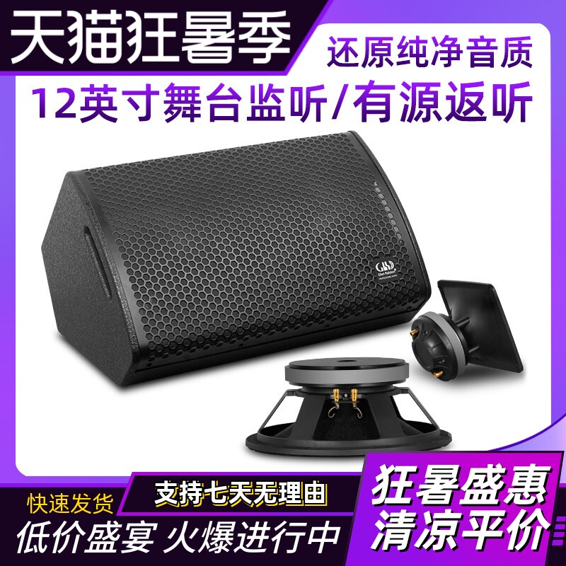 GLSD格伦士顿舞台音箱12英寸有源返听音箱演出酒吧无源工程监听