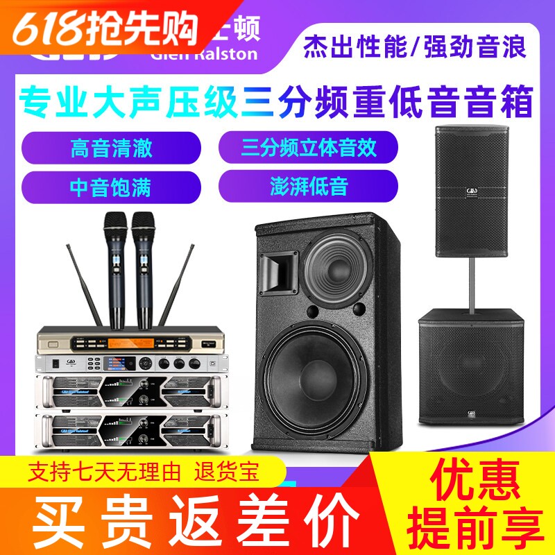 格伦士顿专业12寸三分频音箱15寸重低音炮音响组合套装户外舞台用
