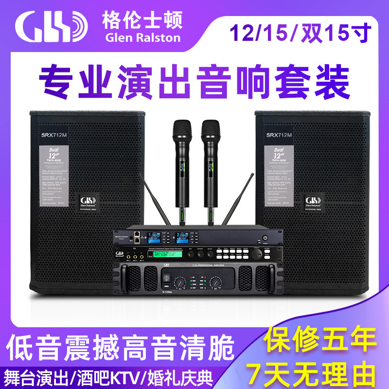 Glen ralston/格伦士顿专业演出全频婚庆无源单15寸12寸音响套装