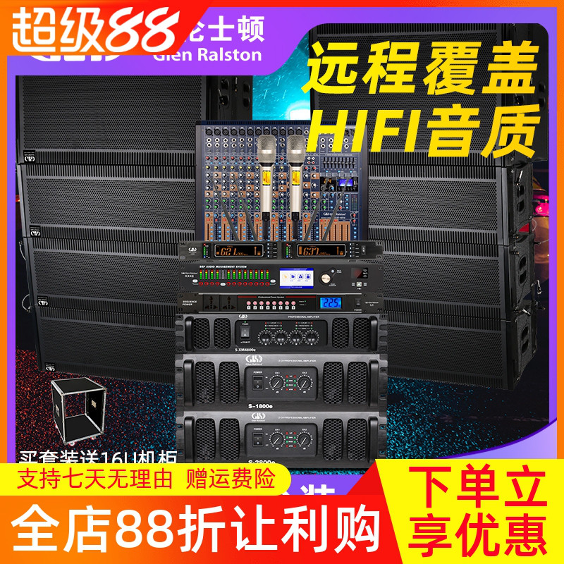 Glen ralston/格伦士顿防水线阵音响套装专业阵列音箱超大型酒吧双十寸系统工程演唱重低音户外活动演出婚庆