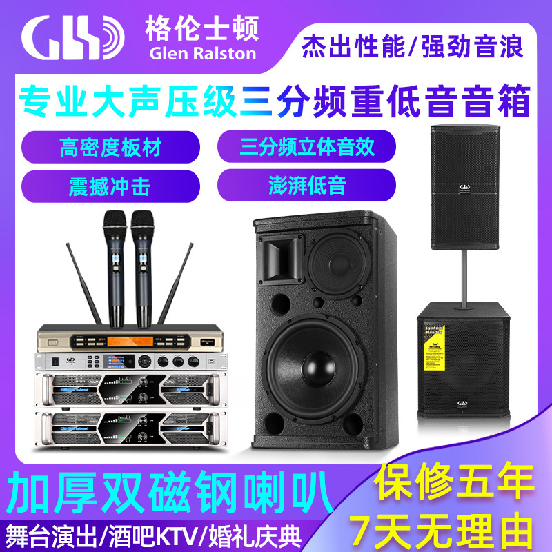 格伦士顿专业10寸三分频音箱12寸重低音炮音响组合套装户外舞台用