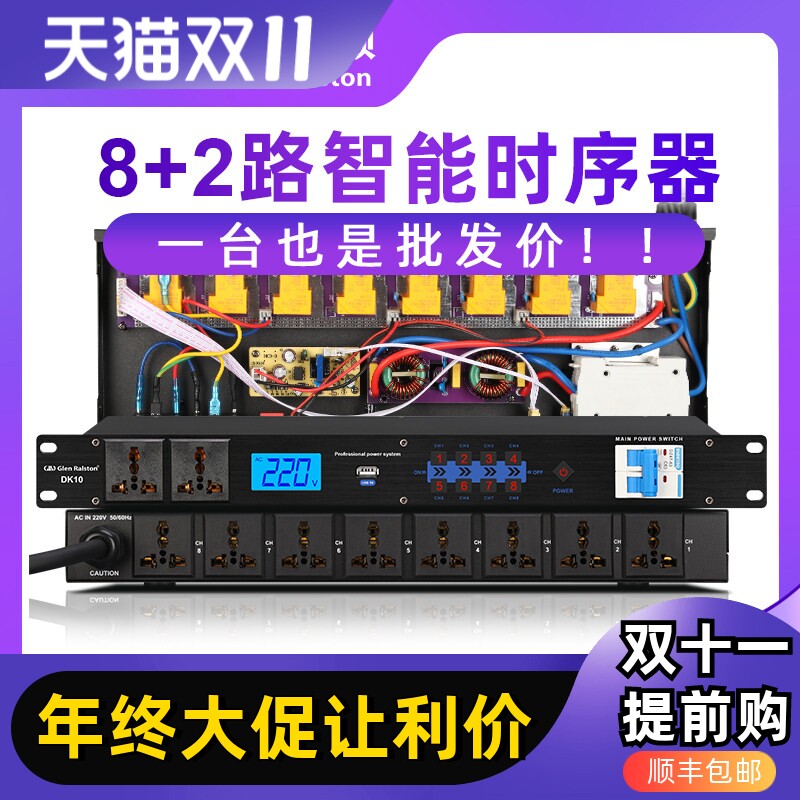 格伦士顿电源时序器管理器8路10路带滤波舞台音响大功率时序器