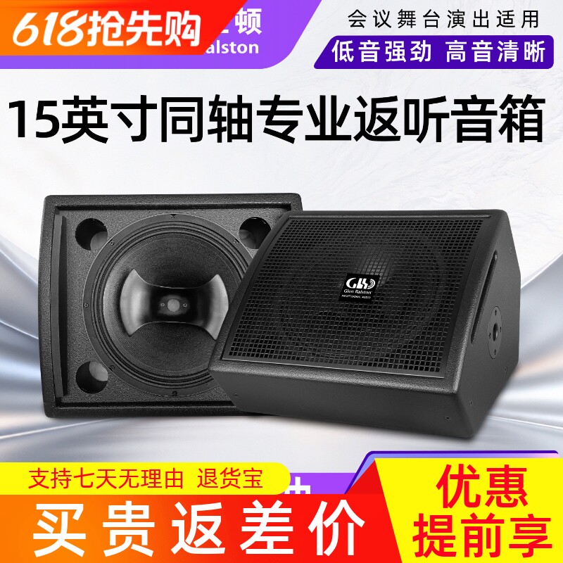 Glen ralston/格伦士顿同轴15寸返听音箱舞台演出酒吧台唇监听反