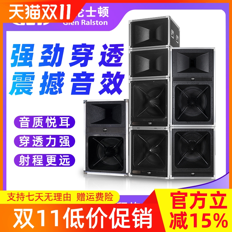Glen ralston/格伦士顿专业15寸远程音箱HIFI分体式音响发烧级1600米低音炮会议婚庆ktv酒吧舞台演出叠加音箱