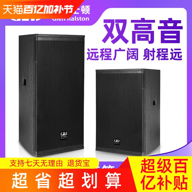 Glen ralston/格伦士顿专业舞台演出音箱婚庆酒吧包房双高音音响