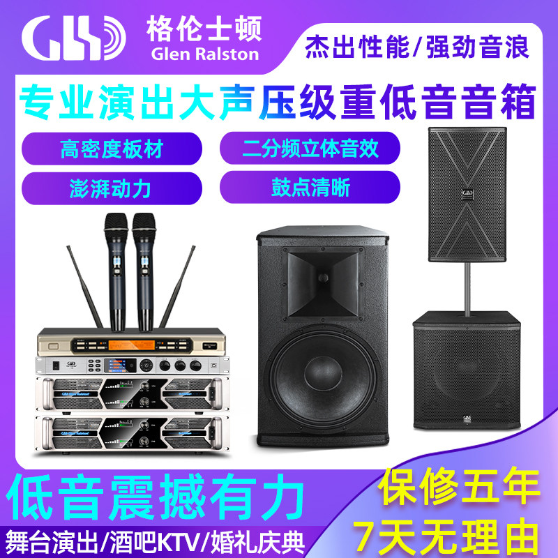 格伦士顿专业12寸全分频音箱15寸重低音炮音响组合2+2套装户外用