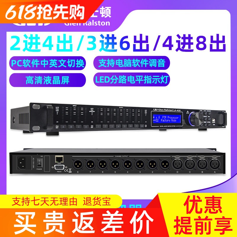 格伦士顿LA-408专业音频处理器四进八出舞台均衡压缩线阵音箱系统