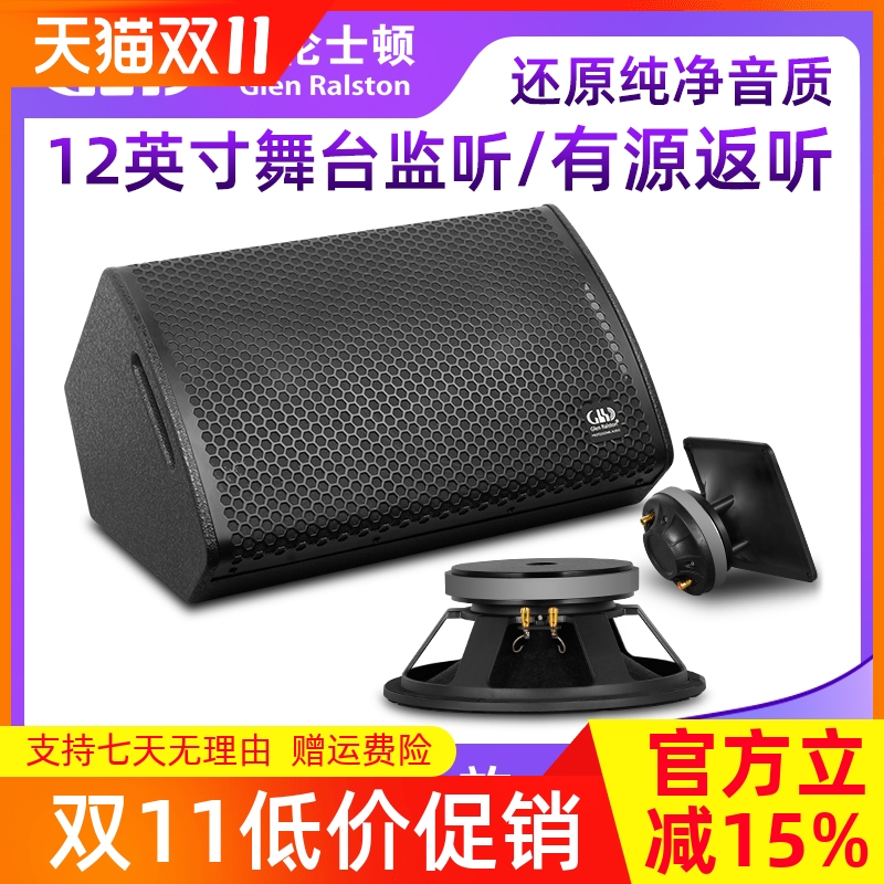 GLSD/格伦士顿舞台音箱12寸有源返听音箱演出酒吧无源工程监听