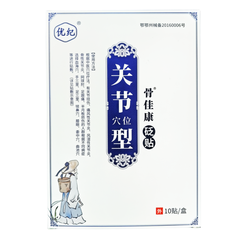 优纪关节型砭贴膏药贴膝盖网球肘足跟痛半月板损伤风湿骨关节炎贴