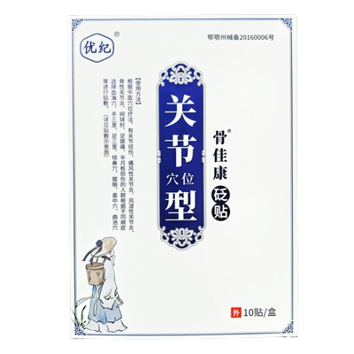 优纪骨性风湿性痛风性关节炎贴膏