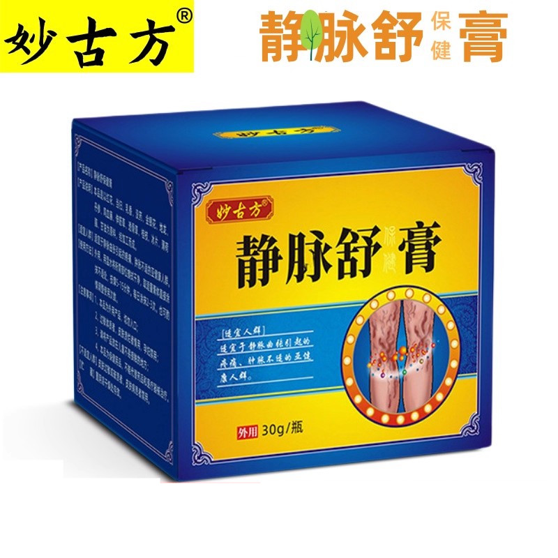 妙古方静1脉舒保健膏草本萃取蚯蚓腿肿胀涂抹乳膏