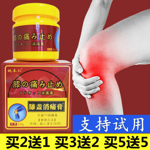 姚本仁膝盖消痛膏关节受凉老寒腿