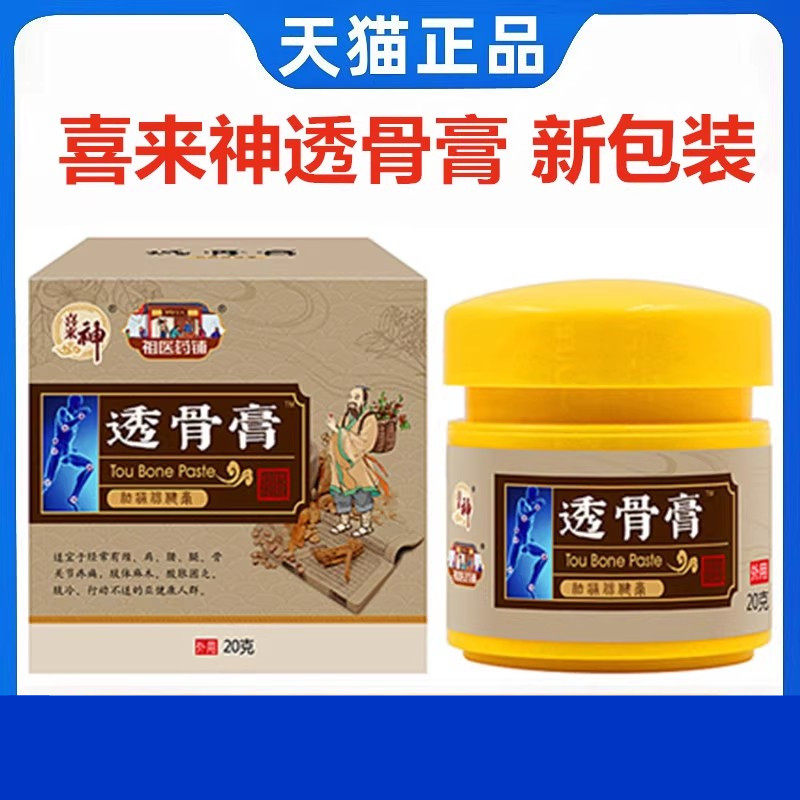 透骨膏颈肩腰膝盖关节疼痛