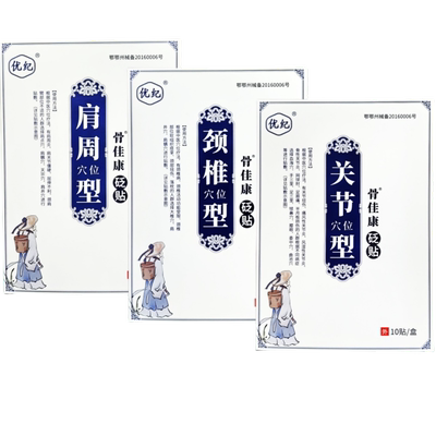 肩周颈椎腰疼关节膝盖半月板贴膏