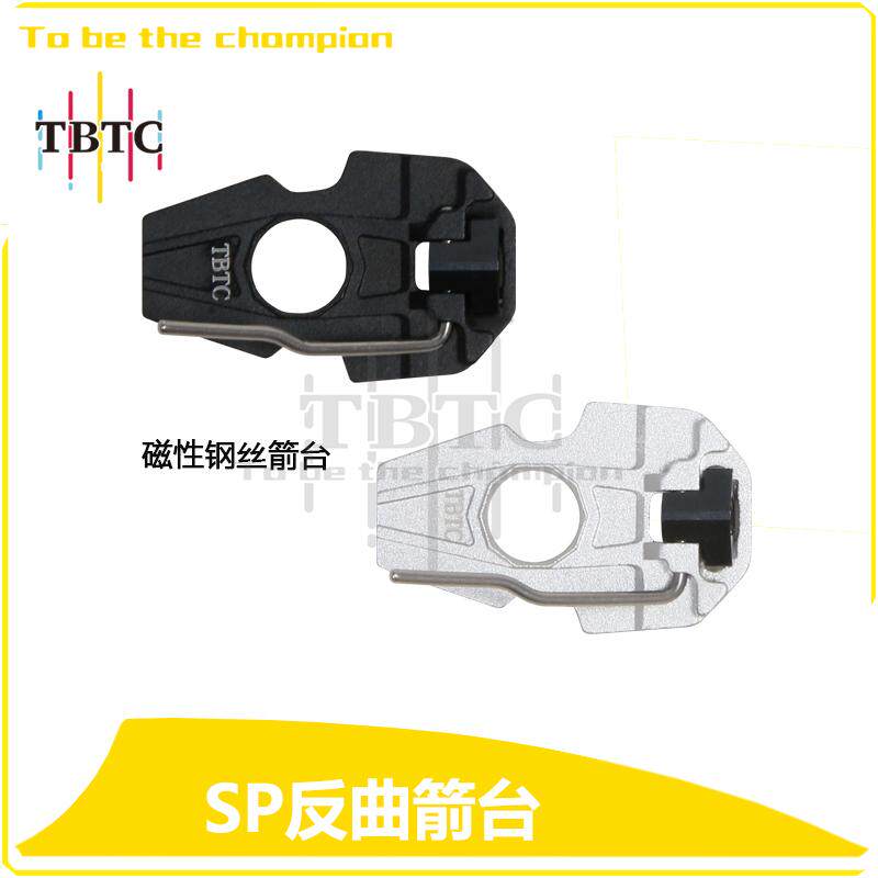 TBTC反曲箭台SP箭台磁性金属箭台反曲配件