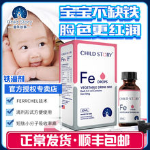 童年故事fe铁滴剂婴幼儿童宝宝补铁1